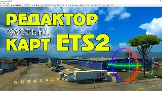 Редактор карт ETS 2 (#1) Как нарисовать свою карту