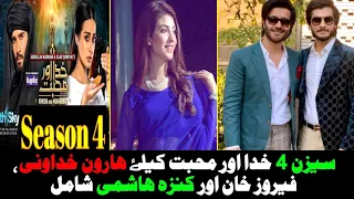 Khuda aur Mohabbat Season 4, First Look, Coming Soon | Feroz Khan | Kinza Hashmi | Haroon Kadwani