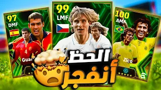 تفتيح بكج اساطير المنتخبات😍🔥اقوي حظ في تاريخ اللعبه🤯 | efootball 2024