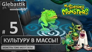 Пробуждаем первого Вублина! (#5) ► My Singing Monsters