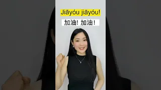 Encouraging Phrases in Chinese Learn Chinese in 1 minute