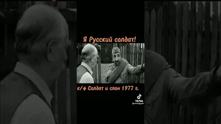 СОЛДАТ И СЛОН. 1977г.