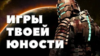 10 великолепных игр из твоей юности