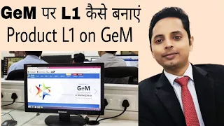 GeM पर L1 कैसे बनाएं || L1 COMPARISON || #governmentemarketplace #gemportal GeM Product L1कैसे बनाएं