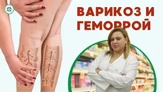 Варикоз и геморрой. Лекарства из Египта. Аптека в Шарм эль Шейхе.