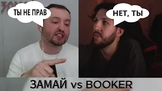 ЗАМАЙ vs BOOKER легендарный спор о науке, философии и Боге