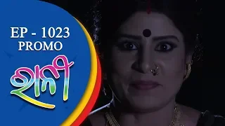 Ranee | 20 Sept 18 | Promo | Odia Serial - TarangTV