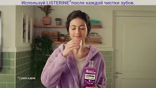 LISTERINE® Вступай в ряды борцов за чистоту!