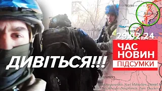 ⚡🔥СХІД ПАЛАЄ! 💥ЕКСКЛЮЗИВНІ кадри від українських штурмовиків | Час новин: підсумки 21:00 29.02.24