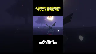 포켓몬스터 크로스플레임 크로스썬더 옛날vs요즘 기술 연출 비교 #shorts