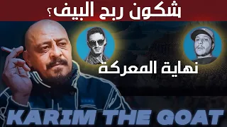 L'Morphine VS Pause Flow.. Karim the GOAT Review.. نهاية المعركة..شكون ربح البيف؟ مايتقلق علي تاواحد