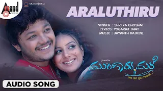 Araluthiru | Audio Song | Mungaru Male | Golden ⭐ Ganesh | Pooja Gandhi | Manomurthy | Yogaraj Bhat