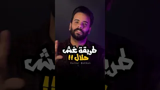 طريقة غش حلال 😍💜