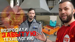 Подняли технологию производства с нуля. Экскурсия на уникальный завод