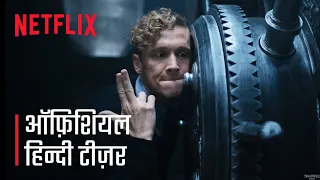 Army of Thieves | Official Hindi Teaser | Netflix