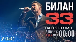 Dima Bilan "33" Promo