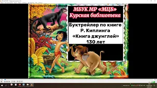 Буктрейлер "Книга джунглей"