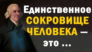 Основал Экономику | Адам Смит | Лучшие Цитаты