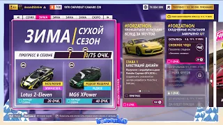 Forza Horizon 5 #198(Игры фестиваля: ЗИМА 07.12.2023 СЕРИЯ: ЗИМНЯЯ СКАЗКА (28))