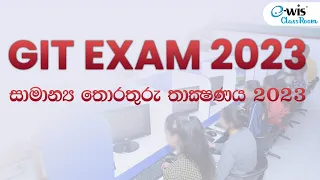 GIT Exam 2023
