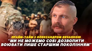 ⚡️"Ми не можемо собі дозволити воювати лише старшим поколінням" | Олександр Ябчанка "Вовки Да Вінчі"