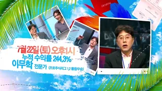 7월22일 서울경제TV포커스온 이무학전문가 온라인강연회!