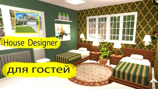 House Designer комната для гостей