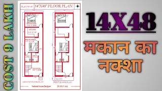 14 x 48 house design || 14 x 48 house plans || 672 square feet house || 75 gaj house design