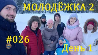 Молодёжка в Бийке: свидетельство Вани.