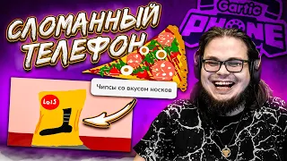 КАК УГАДАТЬ ЭТИ СТРАННЫЕ РИСУНКИ?! СЛОМАННЫЙ ТЕЛЕФОН В GARTIC PHONE!