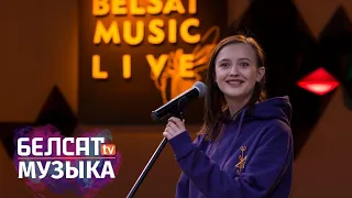 «Belsat Music Live» – музыкальный гость Лера Яскевич
