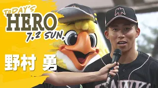 【きょうのヒーロー】野村勇選手｜7月2日vs埼玉西武