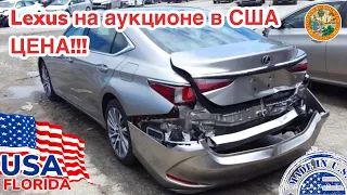 Аукцион США авто Цены