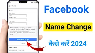 facebook name change | facebook name change kaise kare | facebook ka name kaise change kare