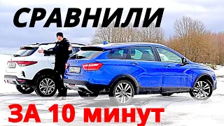 СХВАТКА за 10 МИНУТ ! Киа РИО Х против Веста КРОСС! Твой выбор?  2 ЧАСТЬ