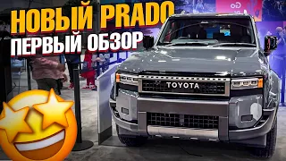 Первый ЖИВОЙ обзор Toyota Land Cruiser Prado 250 в США. Toyota УДИВЛЯЕТ на все 100%