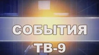 Новости Похвистнево ТВ-9 08.02.2016 г.