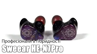 Огляд гібридних навушників Sweear HE-N7Pro