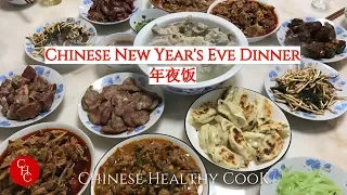 China Trip - Chinese New Year's Eve Dinner, authentic Sichuan food 回国过年, 正宗家乡川菜, 年夜饭