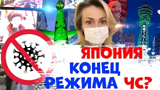 ЯПОНИЯ. Конец режима ЧС? Что же происходит на самом деле? Всем студентам заплатят до 2000 долларов?