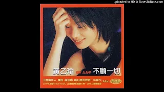 2000黃乙玲 - 失戀雨Sit-luân Hōo(高音質)