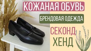 СЕКОНД ХЕНД! Огромный выбор кожаной обуви! Bally, UGG, Adidas, Polo Ralph Lauren! Новый завоз!