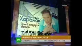 Аркадий Хоралов в ГЦКЗ  "Россия"