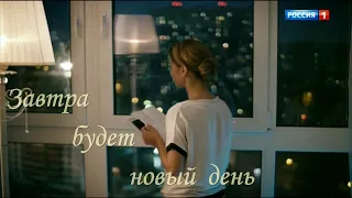 "Завтра будет новый день" // Кирилл и Света // Ты меня не ждёшь & Митя Фомин // "На перекрёстках"