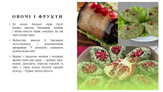 Грузинська кухня