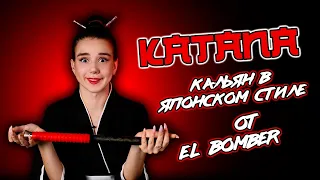 ElBomber - Katana / Обзор от производителя