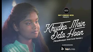 KHUDKO MAIN DETA HOON | Manpathrampol Hindi- Cover Song | Sarah Emmanuel | Rijo Joseph | Moses Titus