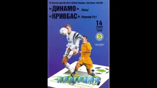 14.05.1998 "Динамо" Київ - "Кривбас" Кривий Ріг 1:0