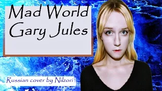 Mad World-Gary Jules ( Cover by Nilzori Russian Version )