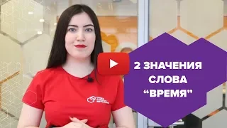 Как правильно применять слово "время" в китайском языке?